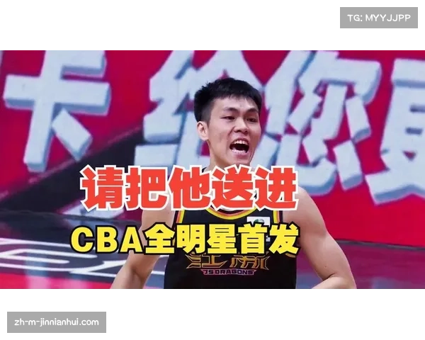 庞峥麟入选南区全明星首发 江苏新秀场均16.3分成亮点